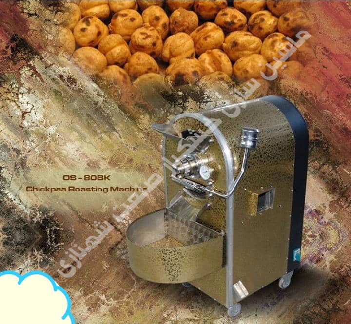 Chickpea Roasting machine