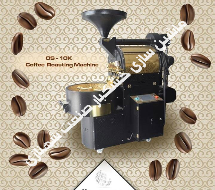 Coffee Roasting Machine